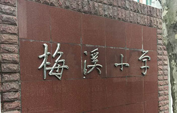 Shanghai Meixi Primary School