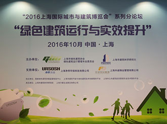 The R & D Director of URSOSH gives speech at the Shanghai International City And Architecture Expo